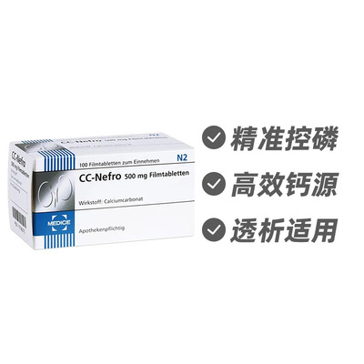 德国MEDICE 碳酸钙500mg 100片 肾病透析降磷酸 德国进口