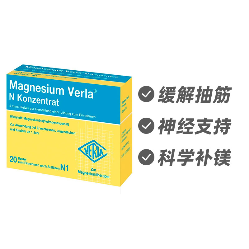 德国Verla缓解抽筋神经肌肉功能养护 补镁冲剂20袋