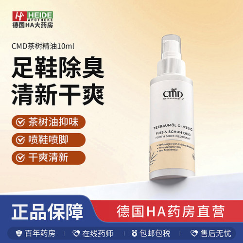 德国CMD植优然茶树油足部干爽鞋用除臭异味脚气喷雾100ml德国进口