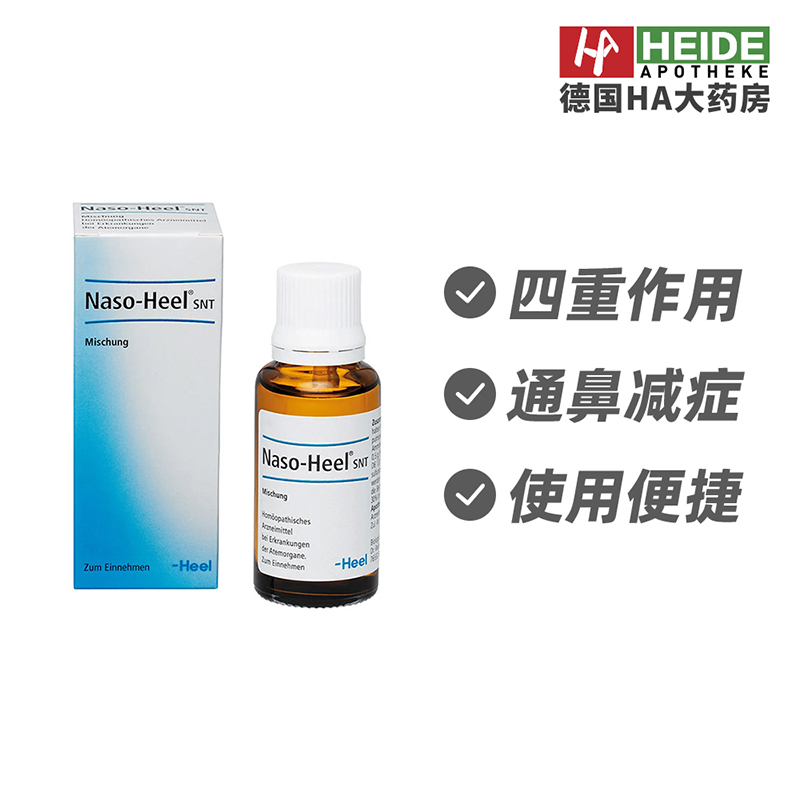德国Heel希宜乐呼吸道不舒服缓解鼻塞头疼流涕滴剂100ml 德国进口