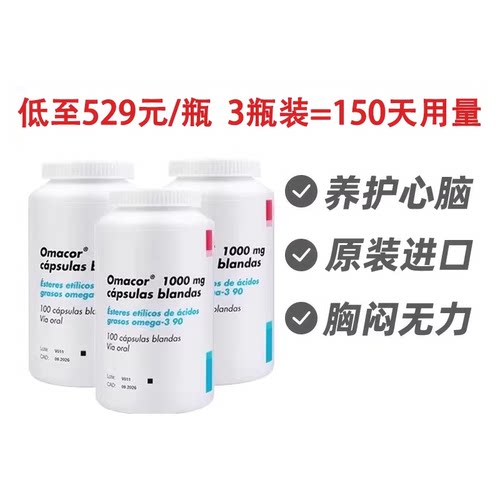3瓶装|德国欧玛可Omacor3高纯浓度深海鱼油成人DHA欧米茄3EPA胶囊