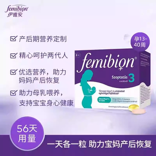 femibion伊维安3段活性叶酸孕妇哺乳期妈妈维生素DHA8周（共56天)