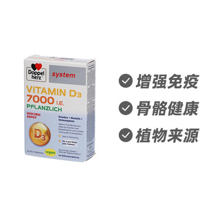 德国双心 德国进口 维生素D3 7000iu强效免疫胶囊60粒