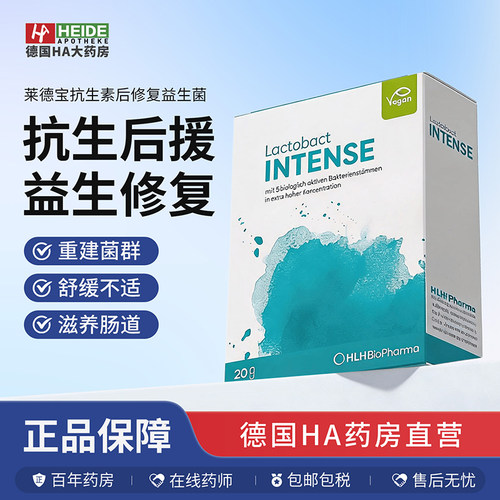 德国Lactobact莱德宝抗生素后肠道免疫修复益生菌20粒 德国进口