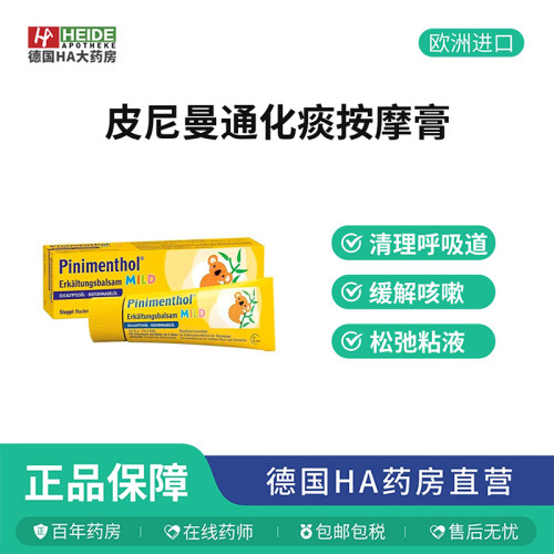 德国Pinimenthol 温和清洁呼吸道化痰舒缓咳嗽按摩膏20g