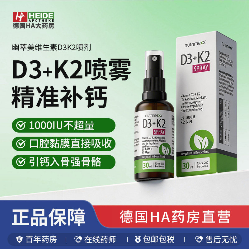 德国Nutrimexx幽萃美维生素D3K2双重锁钙喷剂30ml 儿童可用非滴剂