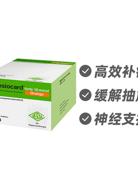 德国Verla高含量镁橙味冲剂100袋 缓解抽筋及肌肉不适