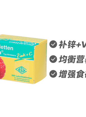 德国Verla儿童婴幼儿补锌果味维生素C咀嚼片覆盆子味200片