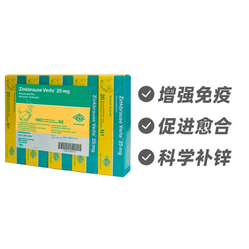 德国ZinkbrauseVerla补锌泡腾片100片 免疫支持伤口愈合