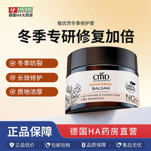 德国CMD植优然植物修护面霜50ml 有机沙棘油长效舒缓 儿童可用
