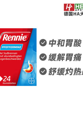 德国拜耳Bayer中和胃酸缓解胃灼烧咀嚼片24片 HA药房直供德国进口