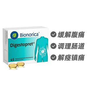 德国Bionorica欧龙马 缓解腹痛肠胃调理软胶囊45粒 德国进口
