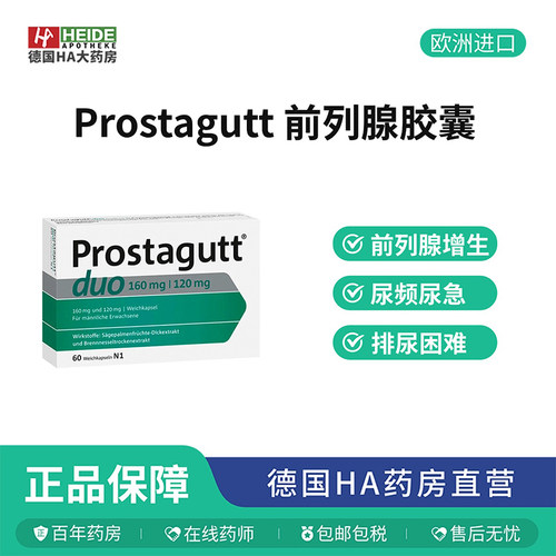德国Prostagutt 锯棕榈前列腺胶囊60粒 减少尿频尿急