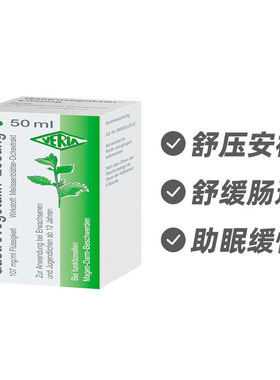 德国Verla植物萃取柠檬香蜂草口服液50ml 温和舒缓胃胀腹痛