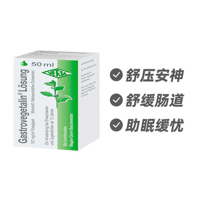 德国Verla植物萃取柠檬香蜂草口服液50ml 温和舒缓胃胀腹痛