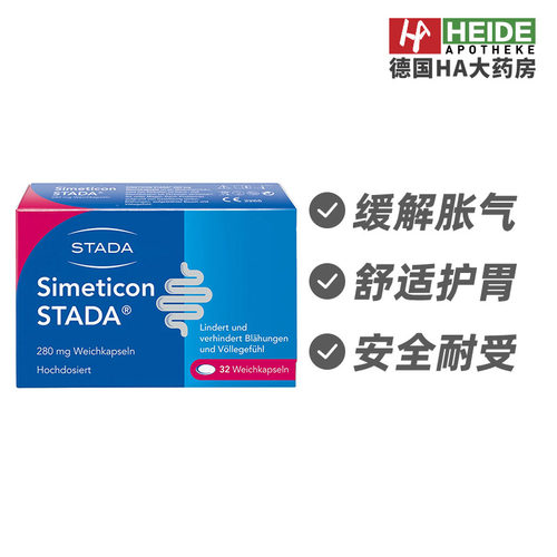 德国STADA史达德西甲硅油280mg胀气胃胀腹胀打嗝胶囊32粒德国进口