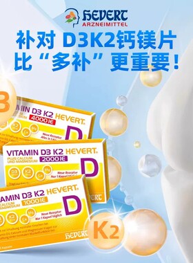 德国菲德维生素D3K2钙镁同补1000/4000IU补钙强肌骨骼片60粒