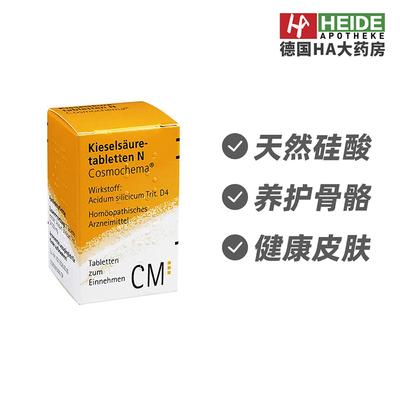 德国Heel希宜乐天然硅酸调节片骨骼关键皮肤炎症250片 德国进口