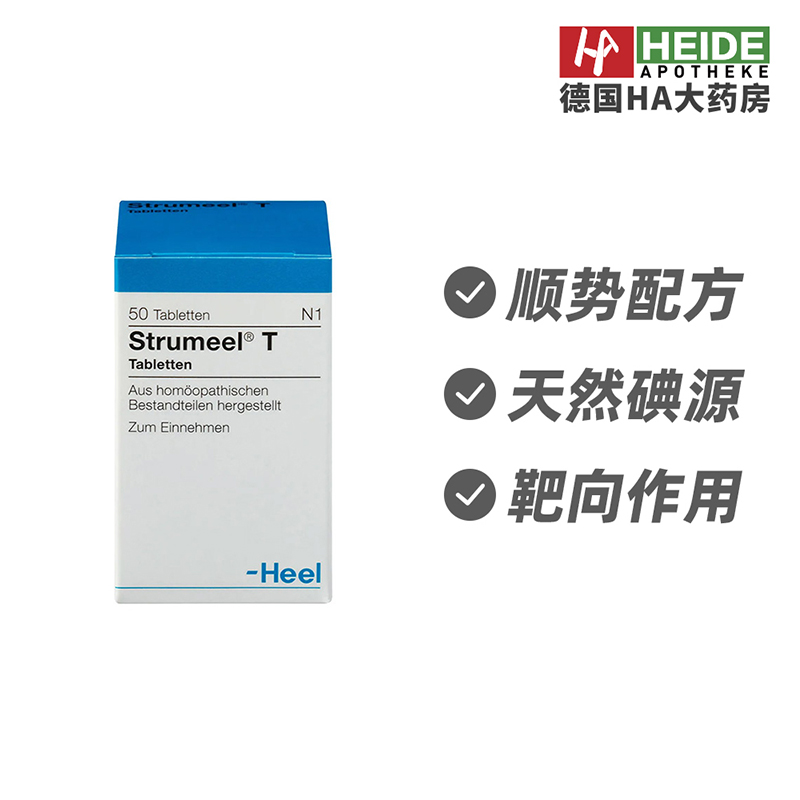德国Heel希宜乐顺势疗法甲状腺调理片补充碘靶向50片 德国进口