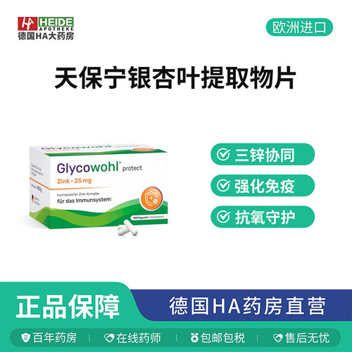 德国Tebonin银杏叶提取物120mg血液循环缓解耳鸣120片