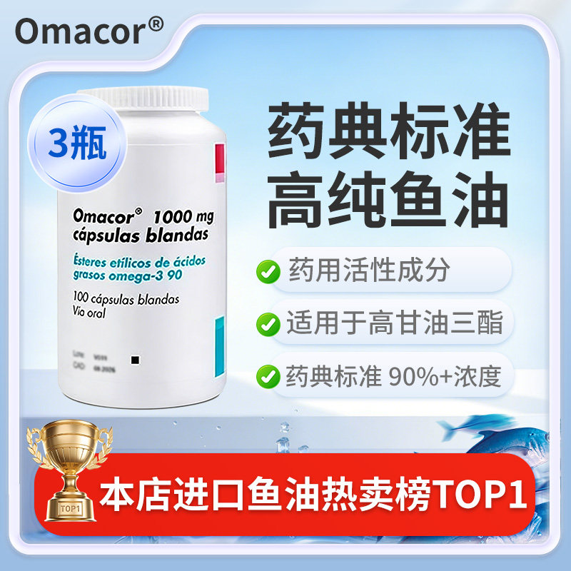 3瓶装|德国欧玛可Omacor3高纯浓度深海鱼油成人DHA欧米茄3EPA胶囊