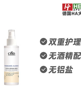 德国CMD植优然茶树油足部干爽鞋用除臭异味脚气喷雾100ml德国进口