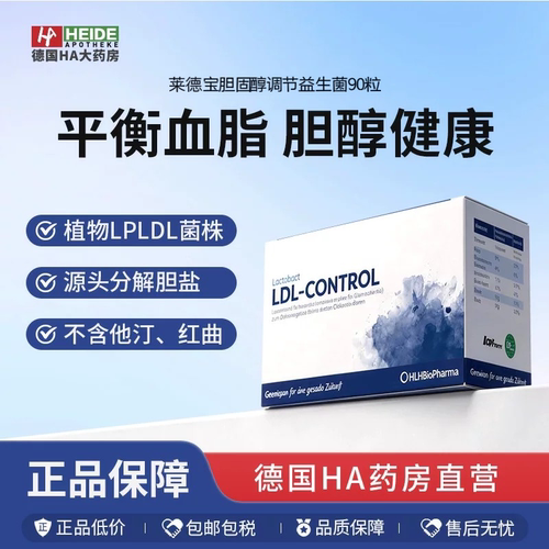 德国Lactobact莱德宝胆固醇益生菌90粒 德国进口