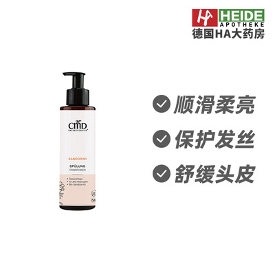 德国CMD植优然沙棘顺滑柔亮改善打结毛躁亮丽护发素200ml德国进口