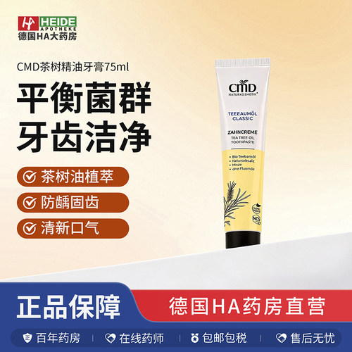 CMD Naturkosmetik德国进口 植优然茶树油清洁清洁口腔牙膏75ml