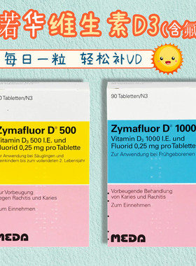 德国诺华维生素D500/D1000含氟VD儿童宝宝补钙片辅助钙吸收骨骼