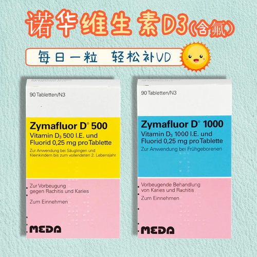 德国诺华维生素D500/D1000含氟VD儿童宝宝补钙片辅助钙吸收骨骼