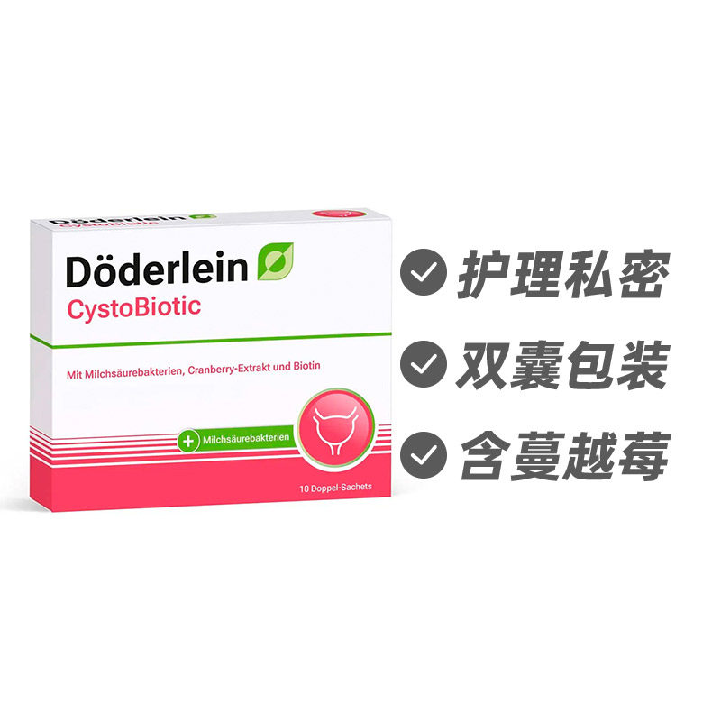 德国D&ouml;derlein女性私处益生菌 蔓越莓双囊粉10袋 助力阴道健康