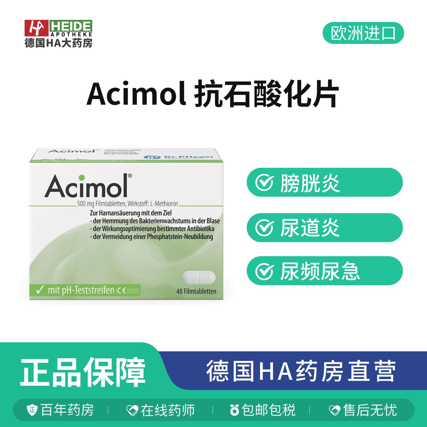 Acimol缓解尿路感染药男性女性膀胱炎泌尿系统药【德国HA大药房】