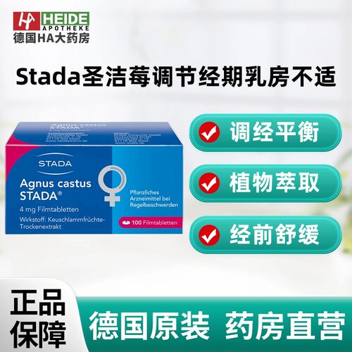 德国Stada圣洁莓调节经期缓解乳房不适100粒经典版蓝盒装德国进口