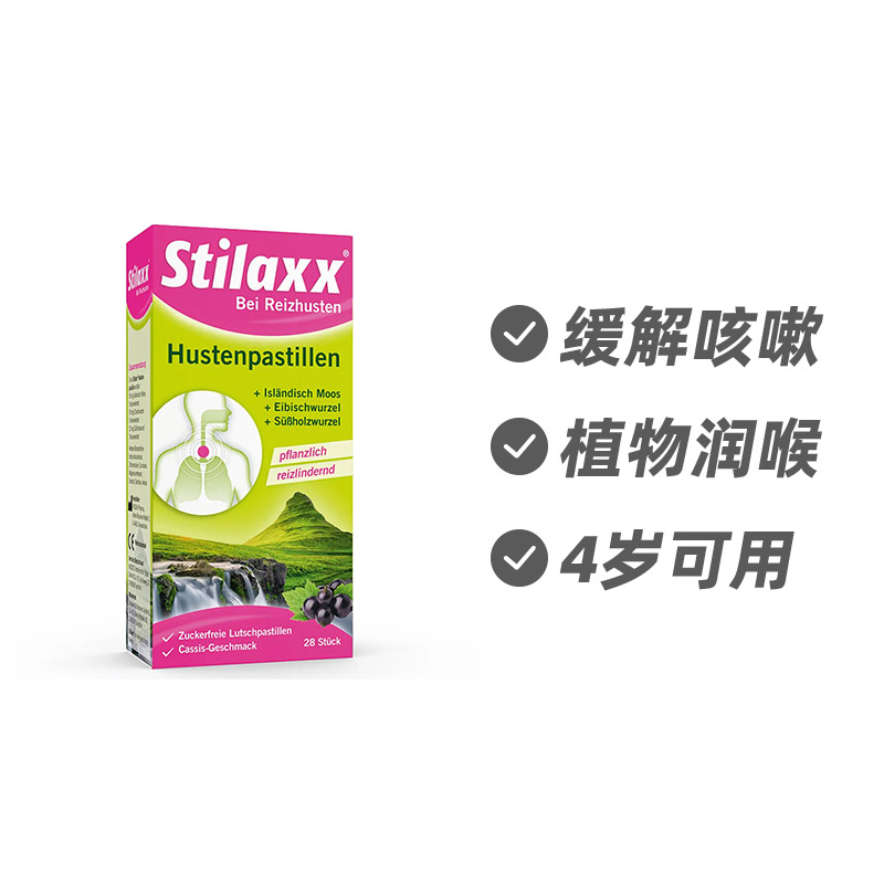 德国MEDICE Stilaxx 舒缓润喉缓解咳嗽含片28片用于干咳 德国进口
