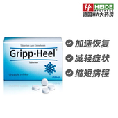 Heel希宜乐免疫性阻断喉咙痛干咳鼻塞头疼肌肉酸疼250片 德国进口