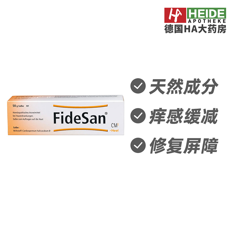 德国HEEL草本天然倒地铃皮炎瘙痒膏皮肤瘙痒滋润缓解干燥肌肤