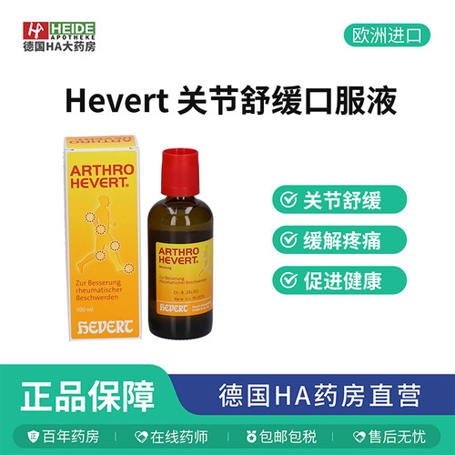 德国Hevert菲德 关节舒缓骨骼健康缓解疼痛口服液100ml德国进口