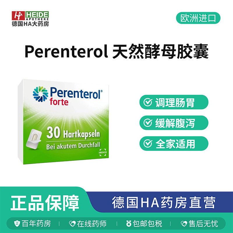 德国Perenterol 止泻胶囊30粒肠胃炎急性腹泻拉肚子 德国进口