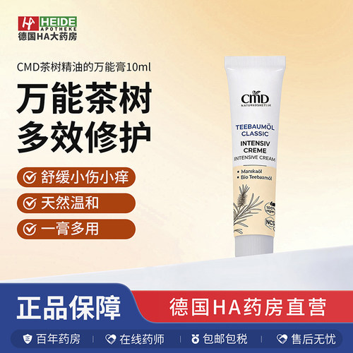 德国CMD植优然茶树油油性肌肤长痘修护舒缓镇静面霜10ml 德国进口