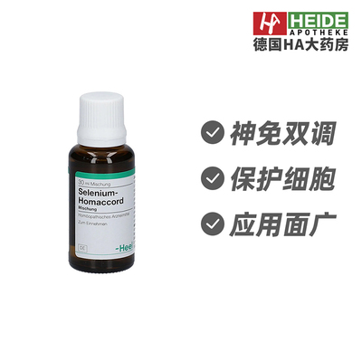 德国Heel希宜乐抗氧化神经能量代谢调节慢性疲劳滴剂30ml德国进口