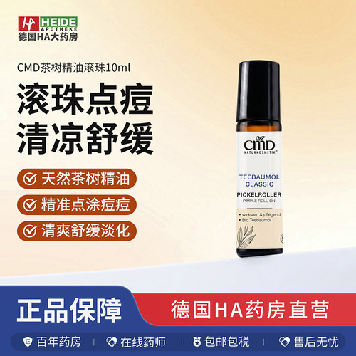 【德国HA大药房】CMD植优然茶树油祛痘滚珠10ml舒缓红肿抑制痘痘