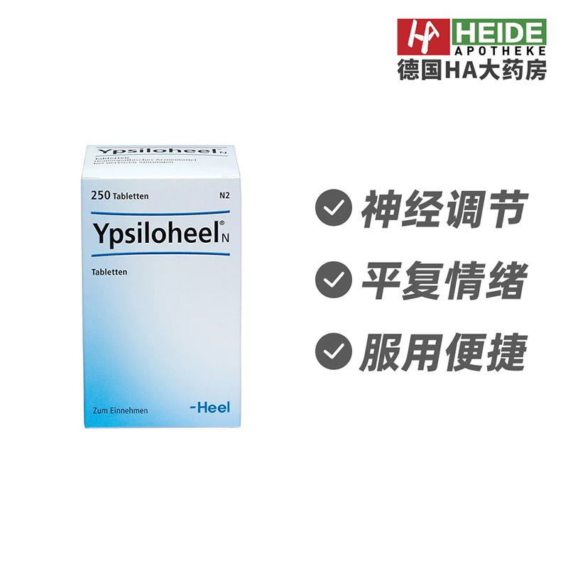 德国Heel希宜乐神经紊乱心悸睡眠障碍情绪舒缓含片植物调理250片