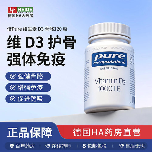 德国倍宜Pure维生素D3 骨骼免疫胶囊120粒