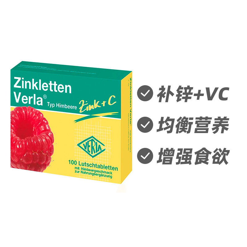 德国Verla儿童婴幼儿补锌果味维生素C咀嚼片覆盆子味100片