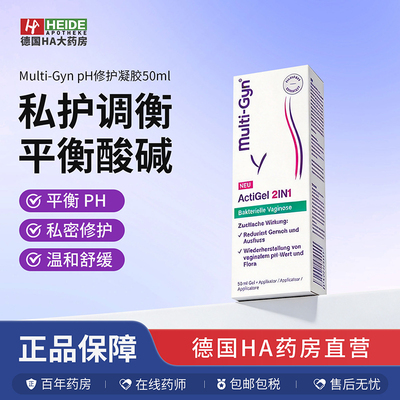 德国Multi-Gyn 私密护理 pH修护凝胶50ml 缓解细菌性阴道炎症