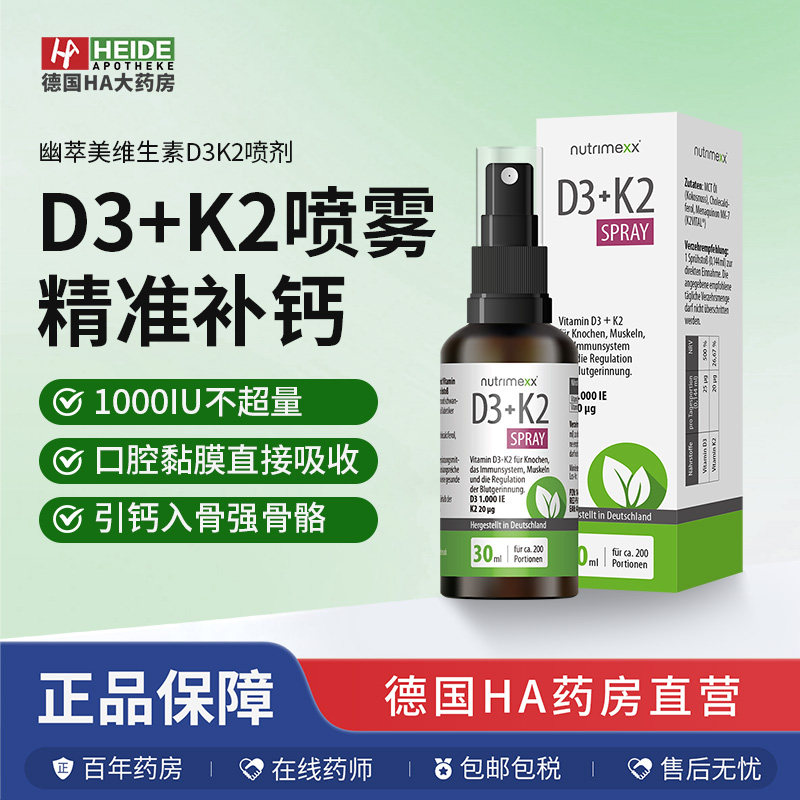 德国Nutrimexx幽萃美维生素D3K2双重锁钙喷剂30ml 儿童可用非滴剂