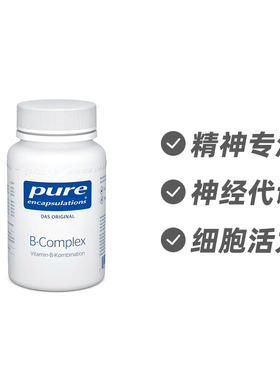 德国Pure Encapsulations 维生素B族 神经代谢胶囊120粒