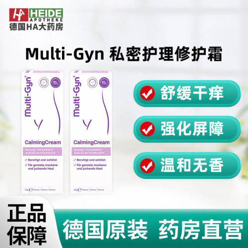德国Multi-Gyn 私密护理 舒缓修护发痒受刺激干燥皮肤霜50g