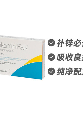 德国Zinkamin-Falk 锌元素胶囊50粒 缓解缺锌提高食欲